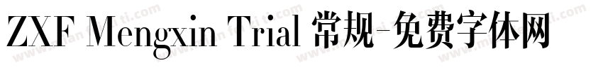 ZXF Mengxin Trial 常规字体转换